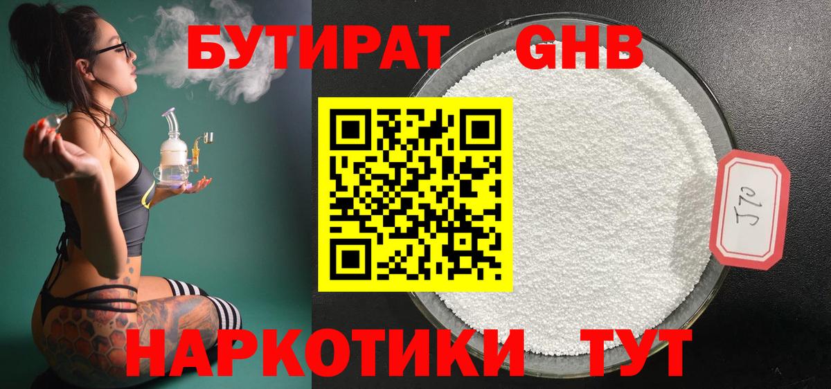 Ялта  Бутират жидкий экстази  Вход с VPN 