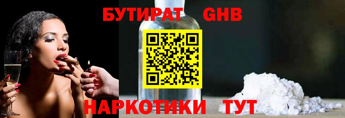 Бутират BDO Ялта