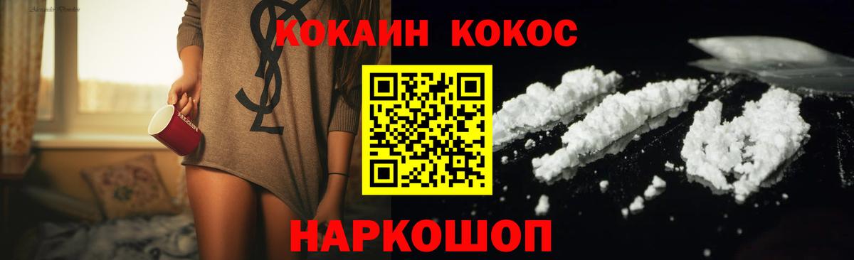 Cocaine Колумбийский Ялта