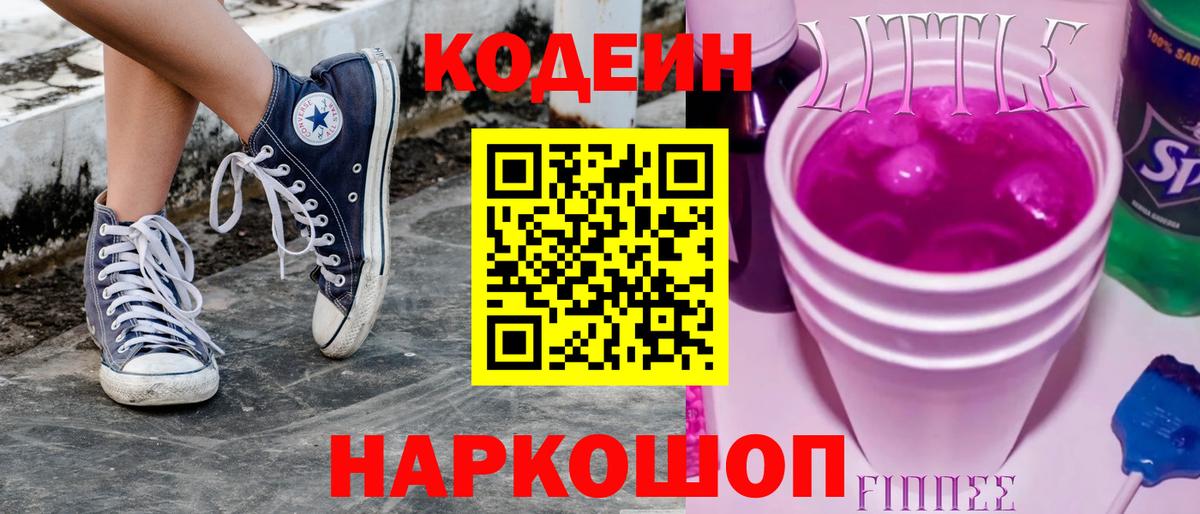 Ялта  Кодеиновый сироп Lean напиток Lean (лин)  Кодеиновый сироп Lean напиток Lean (лин)  Вход с VPN 