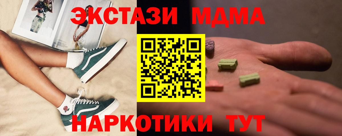 МДМА crystal  Вход с VPN  МДМА VHQ  Ялта 