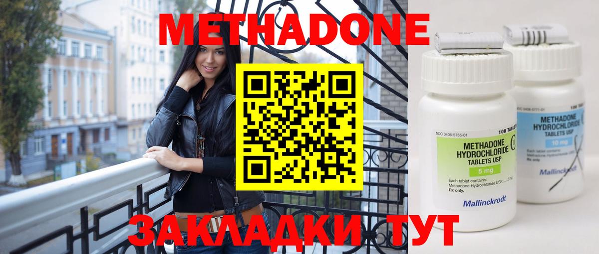 Ялта  Метадон белоснежный  Метадон methadone  Вход с VPN 