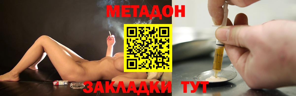 МЕТАДОН белоснежный Ялта