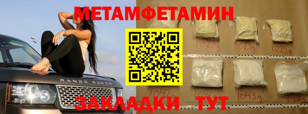 Метамфетамин кристалл Ялта