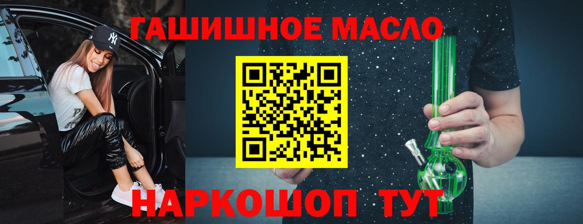 ТГК THC oil Ялта